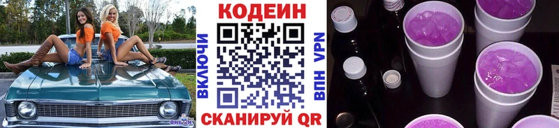 Codein напиток Lean (лин)  Купить где  Биробиджан 